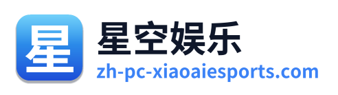 星空娱乐